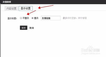 如何在网站中添加友情链接？ 从入门到进阶完全指南,如何在网站中添加友情链接？ 从入门到进阶完全指南,第1张