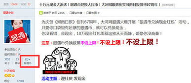探讨“m值兑换”在河南的现状与影响,探讨“m值兑换”在河南的现状与影响,第1张