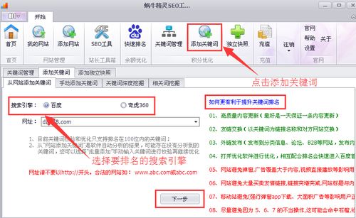 如何使用奇奇SEO软件提升网站排名？,如何使用奇奇SEO软件提升网站排名？,第2张