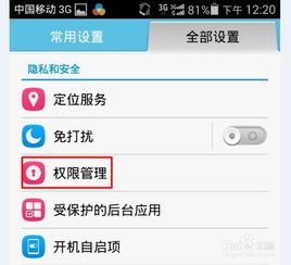 如何使用QQ手机管家一键获取管理员权限,如何使用QQ手机管家一键获取管理员权限,第3张