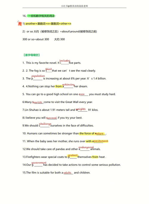 常见英语短语大全：初中篇,常见英语短语大全：初中篇,第2张