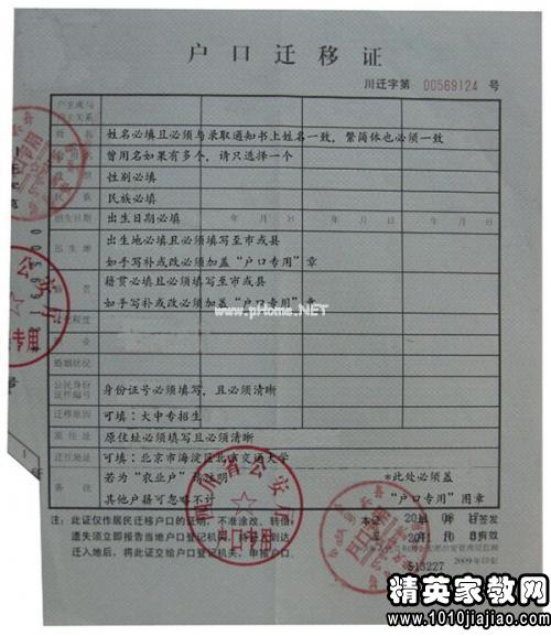 从集体户口到个人户口：如何办理户口迁出手续,从集体户口到个人户口：如何办理户口迁出手续,第2张