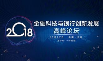 重写后的银行业面临的金融科技挑战及应对策略分析,重写后的银行业面临的金融科技挑战及应对策略分析,第3张