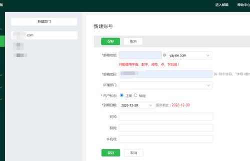 企业邮箱申请指南（从申请到使用全流程解析）,企业邮箱申请指南（从申请到使用全流程解析）,第2张