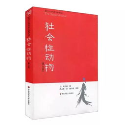 探究社会行为的心理学思考,探究社会行为的心理学思考,第1张