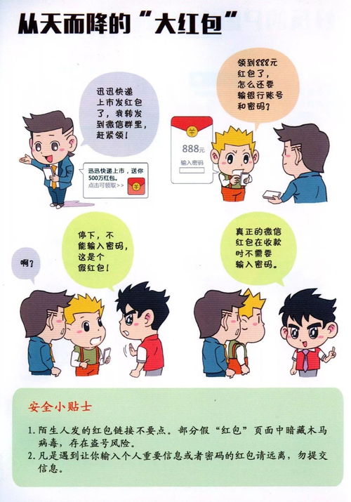 如何保护隐私，预防网络诈骗？-护民网的实用指南,如何保护隐私，预防网络诈骗？-护民网的实用指南,第3张