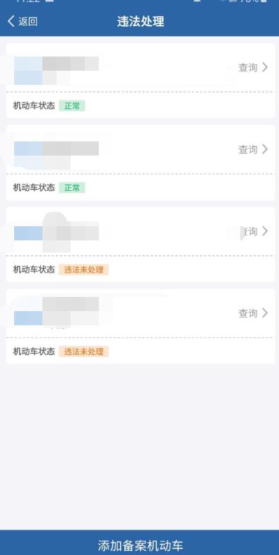 如何查询机动车的违章记录？,如何查询机动车的违章记录？,第3张