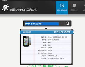 迅速查询苹果4序列号？这个小技巧你一定要知道！,迅速查询苹果4序列号？这个小技巧你一定要知道！,第1张