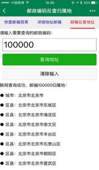 绥化市邮政编码查询方法与具体操作介绍,绥化市邮政编码查询方法与具体操作介绍,第2张