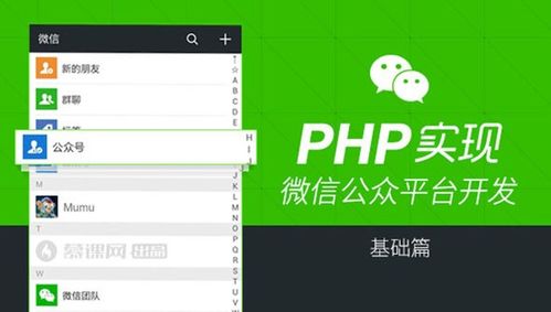 如何开发微信公众平台：从入门到精通,如何开发微信公众平台：从入门到精通,第2张
