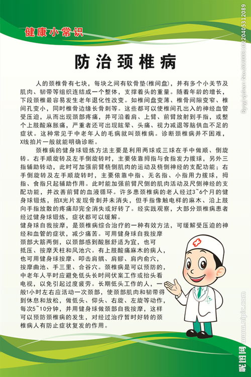《颈椎病大揭秘：如何预防和治疗颈椎病？》,《颈椎病大揭秘：如何预防和治疗颈椎病？》,第2张