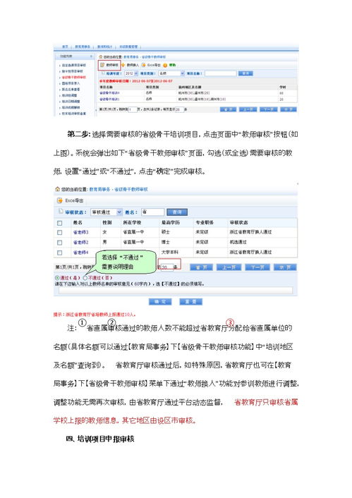走进浙江教师培训新时代-浙江教育厅打造高效管理平台,走进浙江教师培训新时代-浙江教育厅打造高效管理平台,第3张