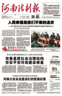 河南日报社发布公开道歉信,河南日报社发布公开道歉信,第2张