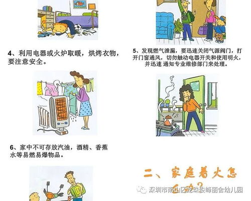 如何在家庭中预防火灾？,如何在家庭中预防火灾？,第1张