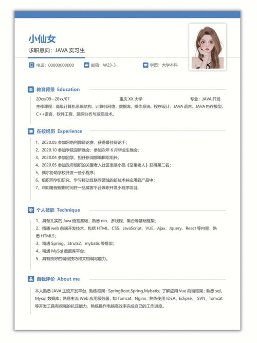 打造一份引人注目的个人简历，从这些技巧开始！,打造一份引人注目的个人简历，从这些技巧开始！,第2张