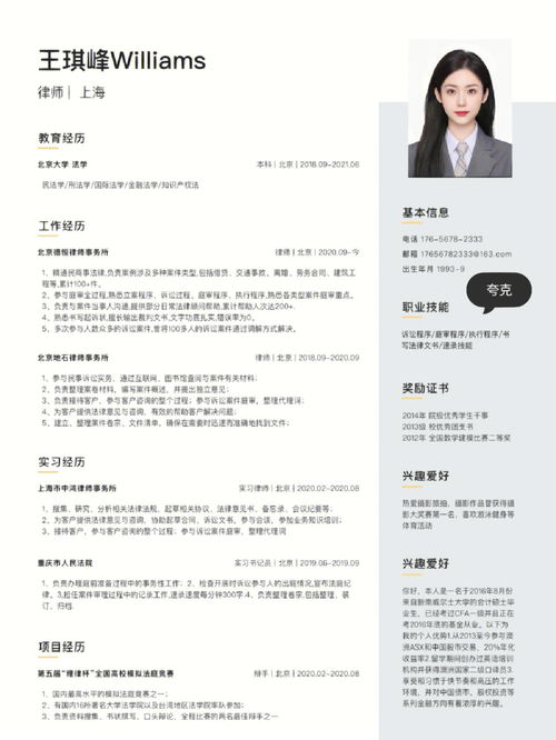 职场高手教你打造受欢迎的简历,职场高手教你打造受欢迎的简历,第2张