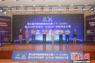 重构-珠海举办创新创业大赛，打造创新创业生态圈,重构-珠海举办创新创业大赛，打造创新创业生态圈,第3张