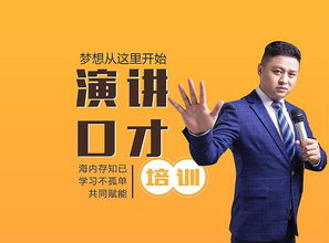 如何通过演讲与口才培训提升个人魅力与影响力？,如何通过演讲与口才培训提升个人魅力与影响力？,第2张