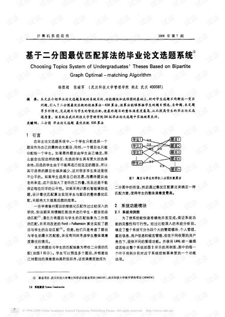 解析学术论文抄袭检测的万千相似度算法,解析学术论文抄袭检测的万千相似度算法,第3张