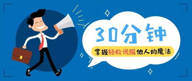 成功说服他人的方法,成功说服他人的方法,第1张