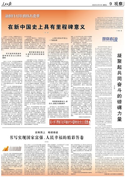 民族精神与时代变革的互动,民族精神与时代变革的互动,第1张
