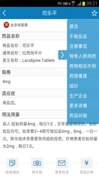 掌握这个药品价格查询网，省下医药花费,掌握这个药品价格查询网，省下医药花费,第3张