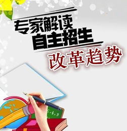 重塑智力未来：浙江自主招生计划解析,重塑智力未来：浙江自主招生计划解析,第3张