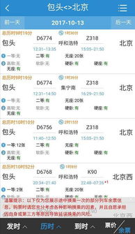 轻松查询客车票剩余座位，告别旅途中的焦虑！,轻松查询客车票剩余座位，告别旅途中的焦虑！,第3张