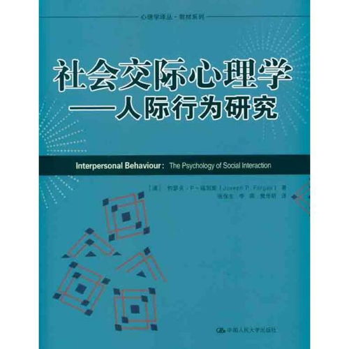 探究社会行为的心理学思考,探究社会行为的心理学思考,第2张