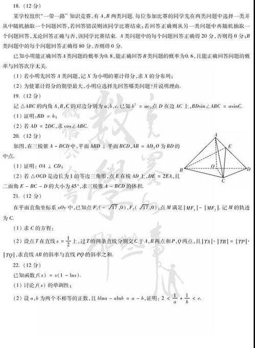 海南省数学高考试卷解析及备考建议,海南省数学高考试卷解析及备考建议,第2张