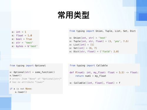 提升代码可读性,Python函数注解的正确使用方法,第3张 提升代码可读性,Python函数注解的正确使用方法,提升代码可读性,Python函数注解的正确使用方法,第3张