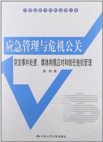 政府如何保持公信力-危机公关的正确姿势,政府如何保持公信力-危机公关的正确姿势,第3张