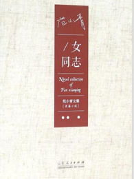 探索同志文学题材的开拓者-九六色,探索同志文学题材的开拓者-九六色,第1张