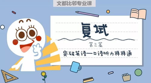 英语听力提升：5个小技巧帮你轻松突破,英语听力提升：5个小技巧帮你轻松突破,第3张