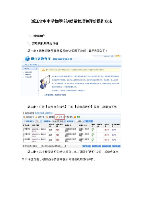 走进浙江教师培训新时代-浙江教育厅打造高效管理平台,走进浙江教师培训新时代-浙江教育厅打造高效管理平台,第2张