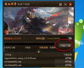 爱上传奇官方针对游戏下载速度的改进,爱上传奇官方针对游戏下载速度的改进,第3张