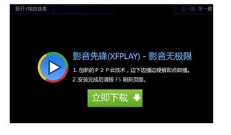 「小白都能看懂的最全解析」影音先锋P2P资源网，简单易用的高清电影、电视剧在线观看神器,「小白都能看懂的最全解析」影音先锋P2P资源网，简单易用的高清电影、电视剧在线观看神器,第3张