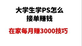 如何在家赚钱？一篇800-3000字的指南,如何在家赚钱？一篇800-3000字的指南,第3张