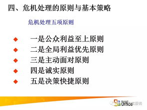 失控局面下的品牌危机处理策略,失控局面下的品牌危机处理策略,第3张