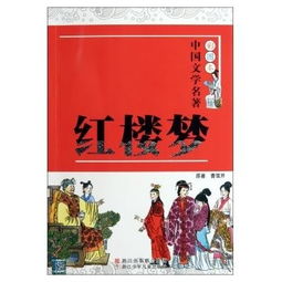 揭秘《红楼梦》的隐秘玄机,揭秘《红楼梦》的隐秘玄机,第1张