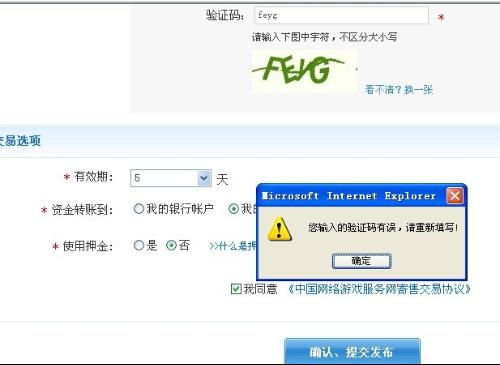 为什么验证码经常会出现错误？,为什么验证码经常会出现错误？,第2张