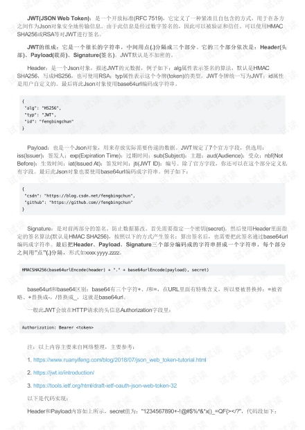 JWT(JSON Web Token )详解及实例,JWT(JSON Web Token )详解及实例,第2张
