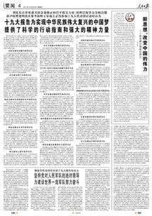 民族精神与时代变革的互动,民族精神与时代变革的互动,第3张