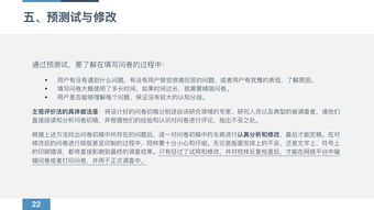 设计一个优秀的调查问卷-如何有效的获取有用信息？,设计一个优秀的调查问卷-如何有效的获取有用信息？,第2张