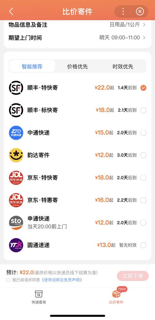 比价后发现哪个快递价格更划算？,比价后发现哪个快递价格更划算？,第2张