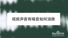 「美好世界清除白噪声效果失效？成千上万网友痛苦呼求！」 --> 「用户对美好世界清除白噪声效果提出质疑，你还敢用吗？」,「美好世界清除白噪声效果失效？成千上万网友痛苦呼求！」 --> 「用户对美好世界清除白噪声效果提出质疑，你还敢用吗？」,第1张
