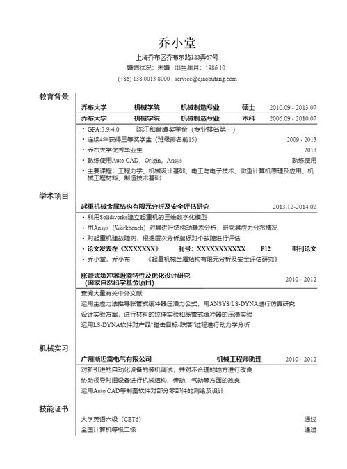职场高手教你打造受欢迎的简历,职场高手教你打造受欢迎的简历,第3张