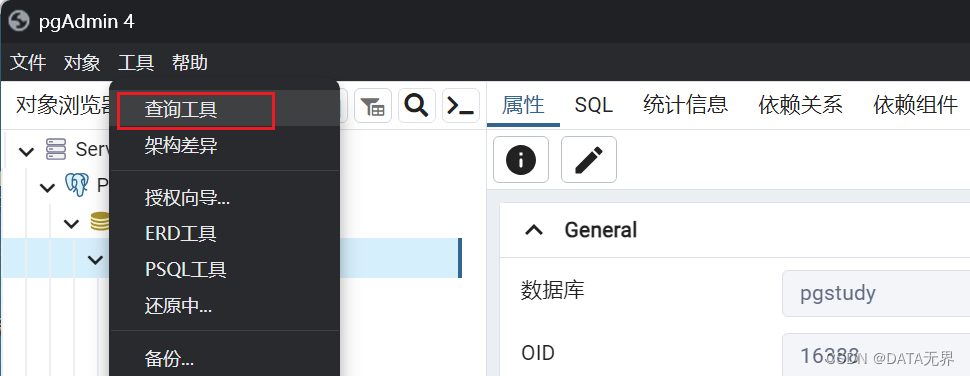 5、使用 pgAdmin4 图形化创建和管理 PostgreSQL 数据库,在这里插入图片描述,第17张