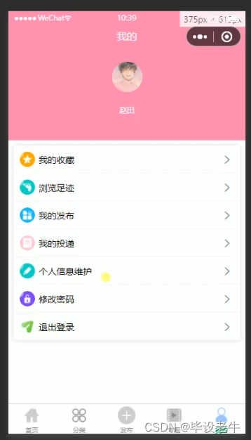 java+mysql的校园兼职微信小程序(附源码 调试 文档),在这里插入图片描述,第8张