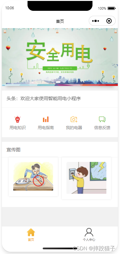 基于Java+SpringBoot制作一个智能用电小程序,第1张